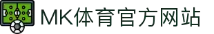 MK体育 (MKSPORT)官方网站